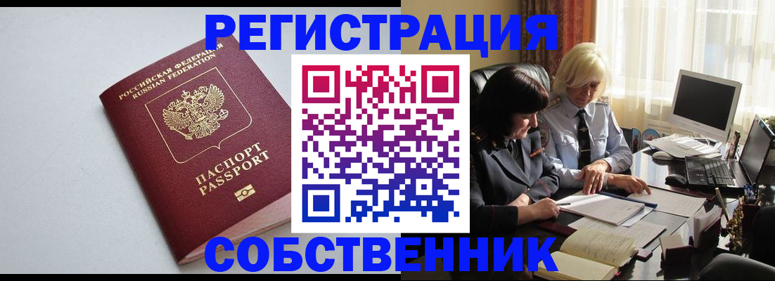 купить прописку в Чечне
