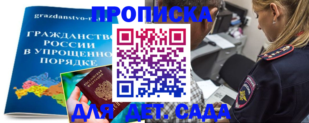 прописка для школы в Чечне