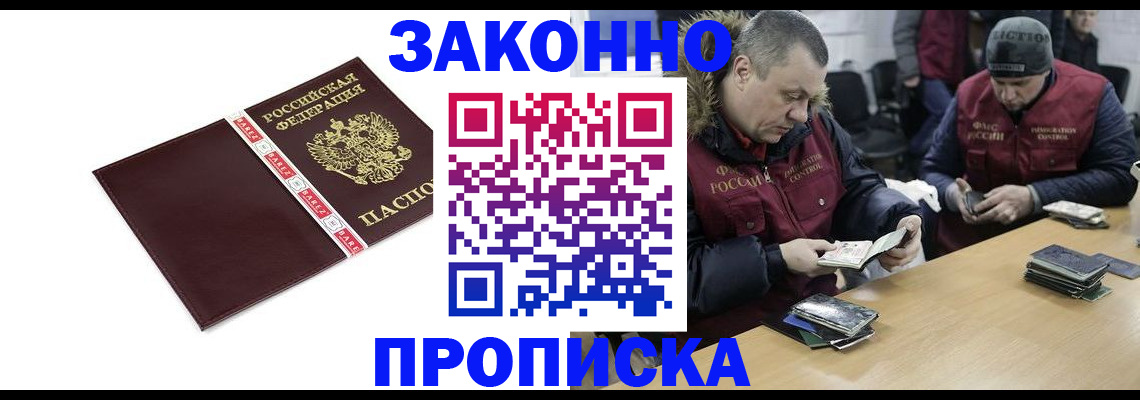 прописка от собственника в Чечне